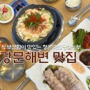 초당순두부 | 강릉 강문해변 맛집 ! 두부삼합이 맛있는 정은숙초당순두부 후기