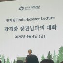 유한통상 | [인재림 제4기] Brain-Booster Lecture 후기