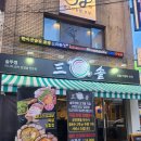 삼솥 이미지