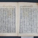 진주 단지종택 정운원종공신녹권 이미지