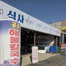 곰소포구횟집