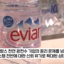 에비앙 이미지