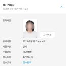 3공단1로-16 | 2025년 4회 축산기능사 실기 후기(광주산업인력공단)