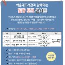 2017. 1. 7.(토), 14(토), 21(토) ＜해운대도서관과 함께하는 힐링 토크 콘서트＞ 이미지