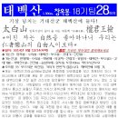 ＜백두대간＞- 성스런 태백산을가다-18기종주대 9월14일, 이미지