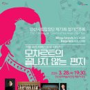 안산시립합창단 제73회 정기연주회 ’모차르트의 끝나지 않는 편지’ 이미지
