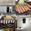 톤섬 | 부산 영도 블루리본 돈가스 맛집 왕추천 후기 | 톤섬