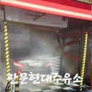 판문현대주유소 이미지