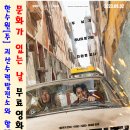 2023 문화가 있는 날 무료영화상영 이미지