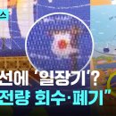 거북선에 일장기가 걸렸다. SRT특실에 무슨 일이? 이미지