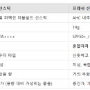 AHC 더블쉴드 vs 프레쉬 선스틱 비교 | 어떤 게 내 피부에 맞을까?