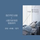 좋은집블라인드커튼