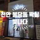 쏨눈썹 | 천안 불당동왁싱 인중 눈썹 이마 후기