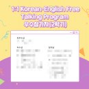 English Free Talking 이미지