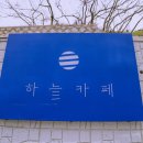 하늘카페 이미지