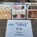 낙원떡 이미지
