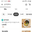 손주연푸드