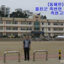 죽변고등학교 이미지