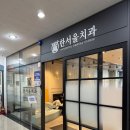 한서울치과 네이버블로그