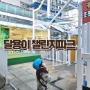 용산환승 공영주차장 앞 | 대구 아이와 가볼만한 곳 용산역 달용이챌린지파크 전시설이용 및 우드쉐이커 만들기 후기