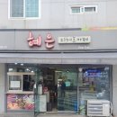 혜은디저트카페 네이버블로그