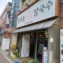 세븐일레븐 울산반구스타점 | [울산맛집] 반구동 칼국수 맛집 '충무동비빔칼국수' (8점)