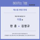 혜화역 연극 헤어지는 기쁨
