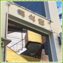백식당 이미지