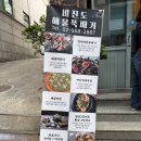 강남미약국 | 역삼동 맛집 원기회복 비진도 해물뚝배기 반상 세트 찐후기