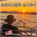 코타키나발루 투어 찰리 바다낚시 자유여행 액티비티 선셋 후기