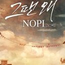노피(NOPI)