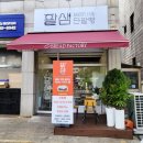팥샘