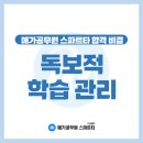 해도 공무원이 될 수 있는 시간표가 있다구요? 관리형 독서실 스파르타의 체계적 시간표를 소개합니다!