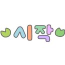 뽀그리 상점 이미지