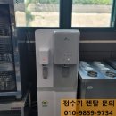 물 사용량이 많은곳에는 대용량 업소용 스탠드 정수기 렌탈후기 부산 공단내 구내식당