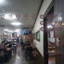 은미감자탕 이미지