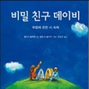 비밀 친구 데이비 / 맬로리 블랙맨 이미지