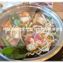 아산시신정호관리사무소 | 신정호 주변 맛집 추천 샤브연리지 아산점 푸짐한 가족 외식 후기!