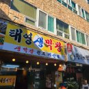 태영생막창지산점 이미지