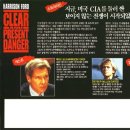 긴급명령[Clear And Present Danger, 1994] 이미지