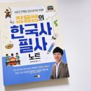 창용 | [싸이클] 창용쌤의 '한국사 필사' 노트