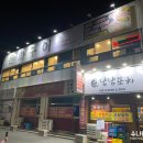 돈화구이 이미지