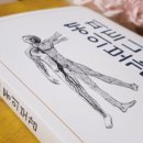 피트니스 동의보감 이미지