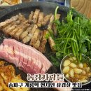 한우사랑 농장 | 송파 또간집 가락동 가성비 정육식당 삼겹살 맛집 농장사람들 재방문 추천후기