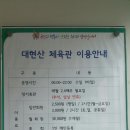 대현산체육관 이미지