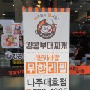 킹콩부대찌개대호점