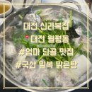 신라복집 이미지