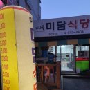 미라골미담식당 이미지