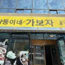 가보자토종순대국 이미지