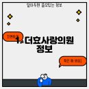 더효사랑의원 이미지